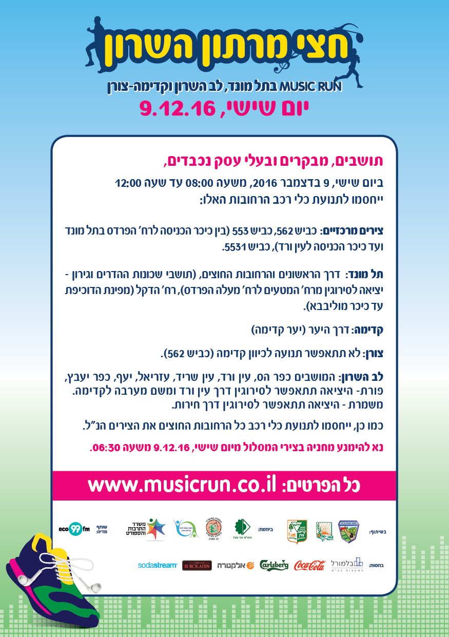 חצי מרתון השרון