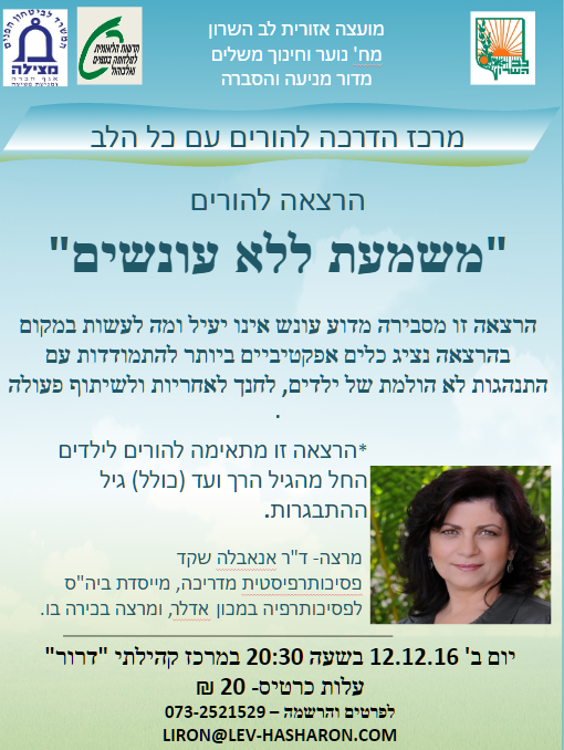 עלון ההרצאה להורים