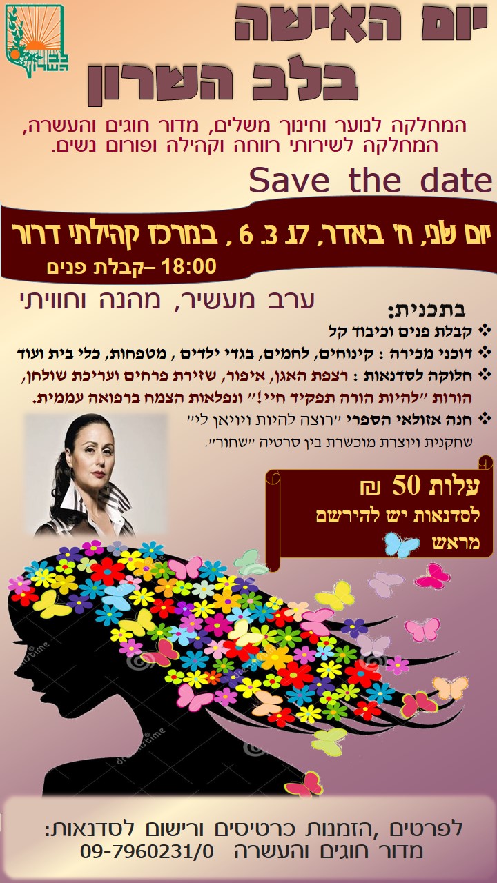 יום האישה