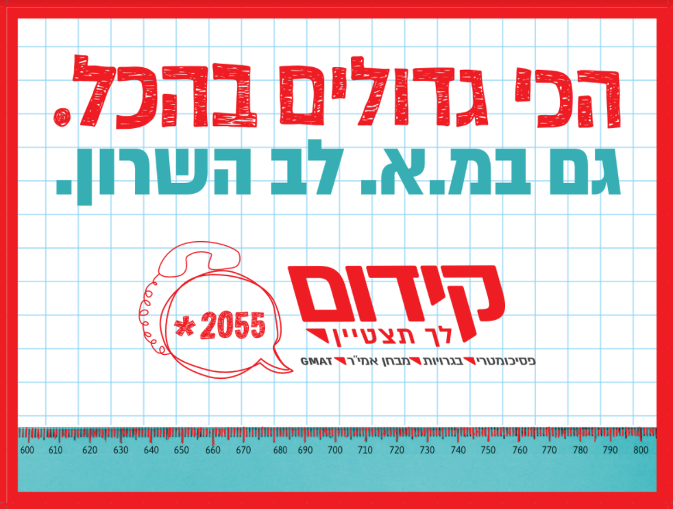 קידום בלב השרון