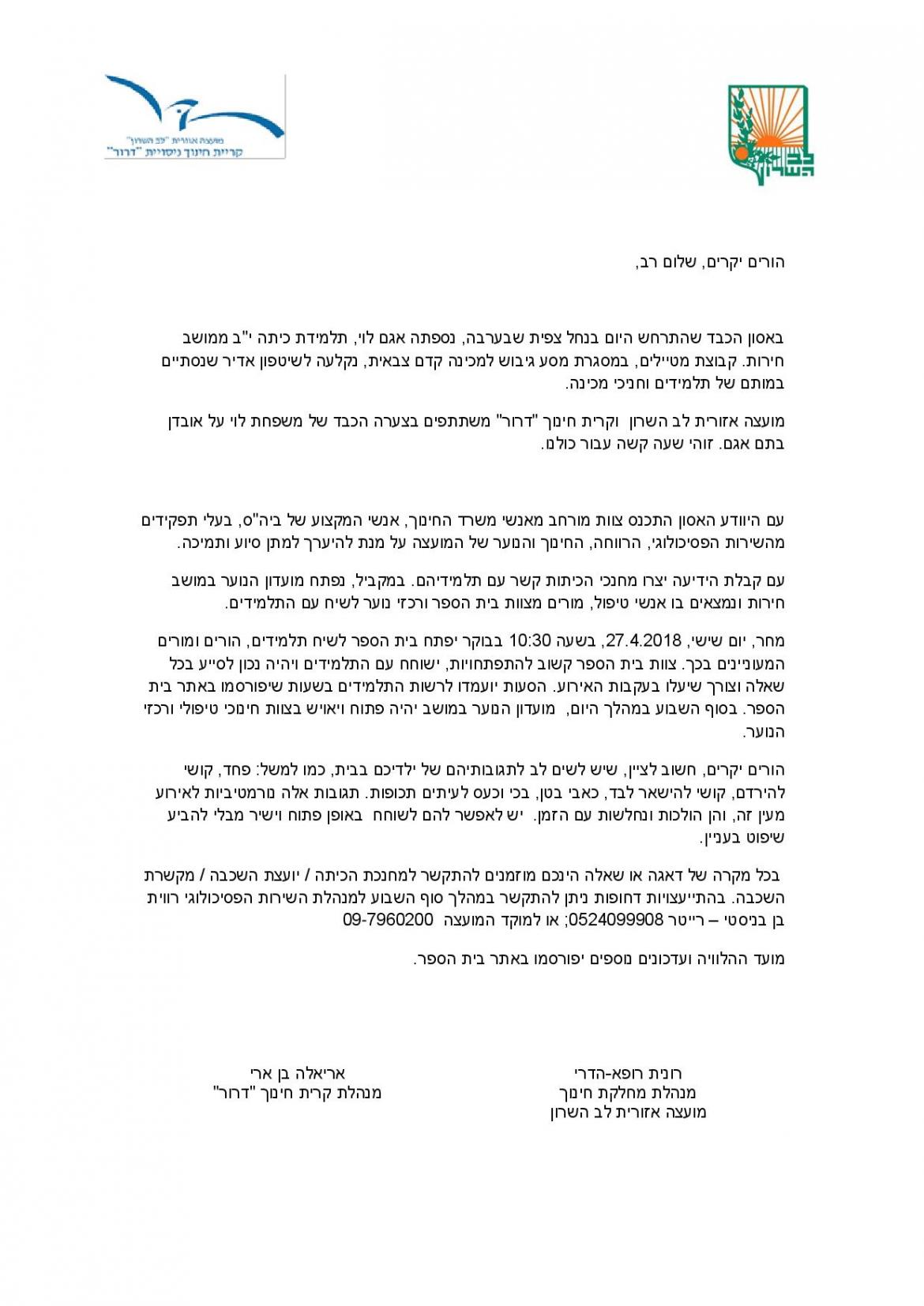 משתתפים הצער המשפחות שאיבדו את יקיריהם באסון השיטפון