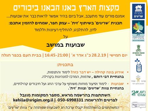 מקצות הארץ באנו הבאנו ביכורים