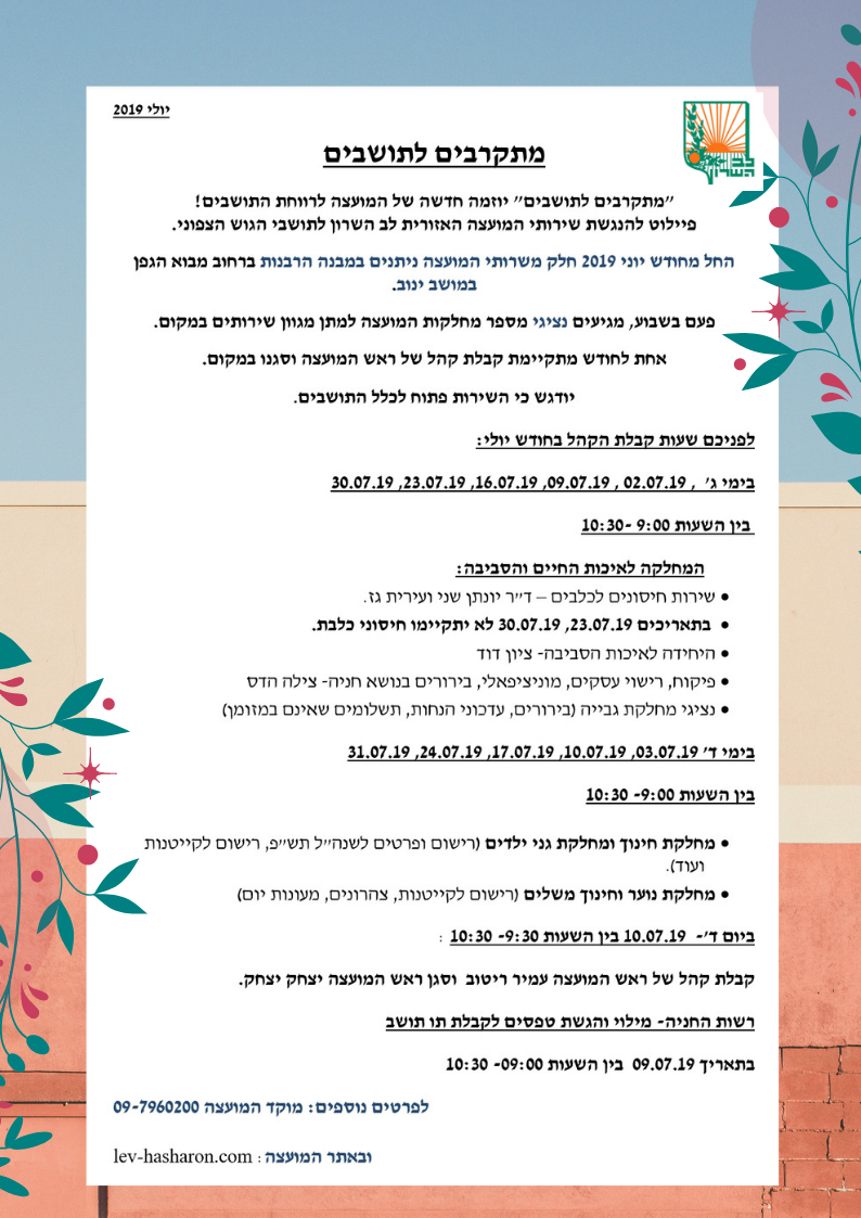 מתקרבים לתושבים
