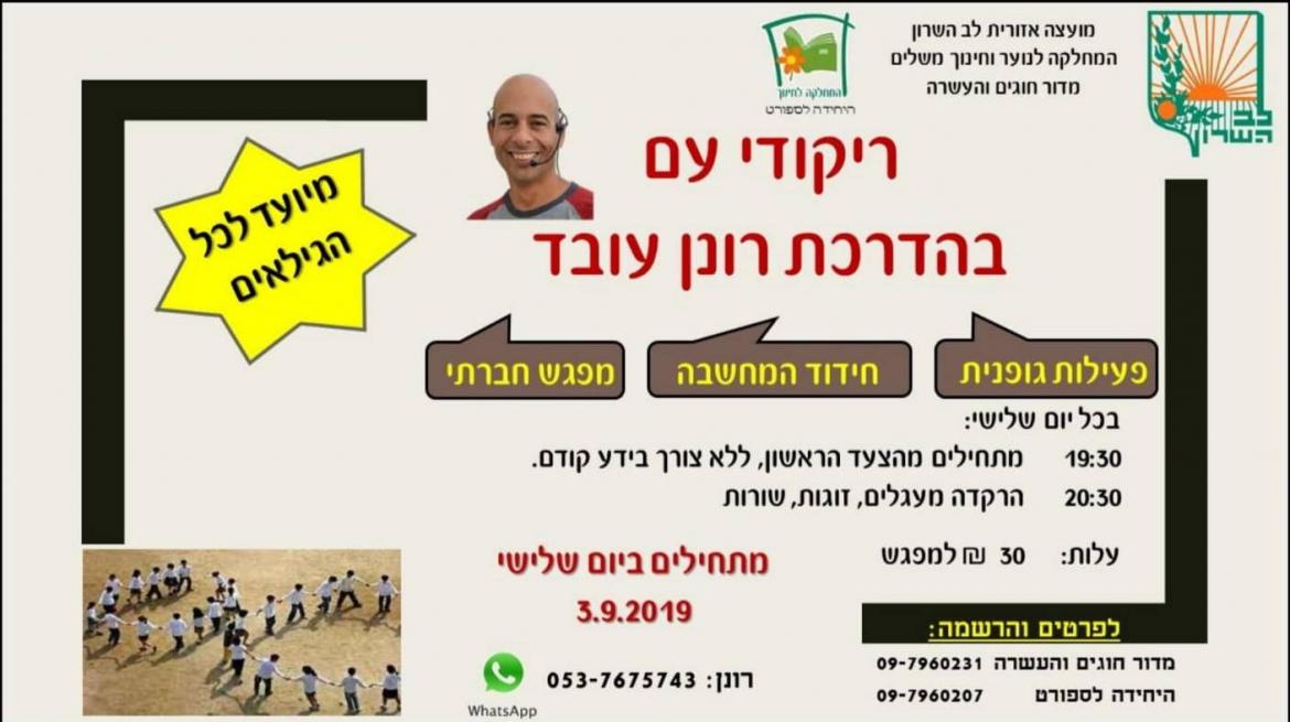 ריקודי עם