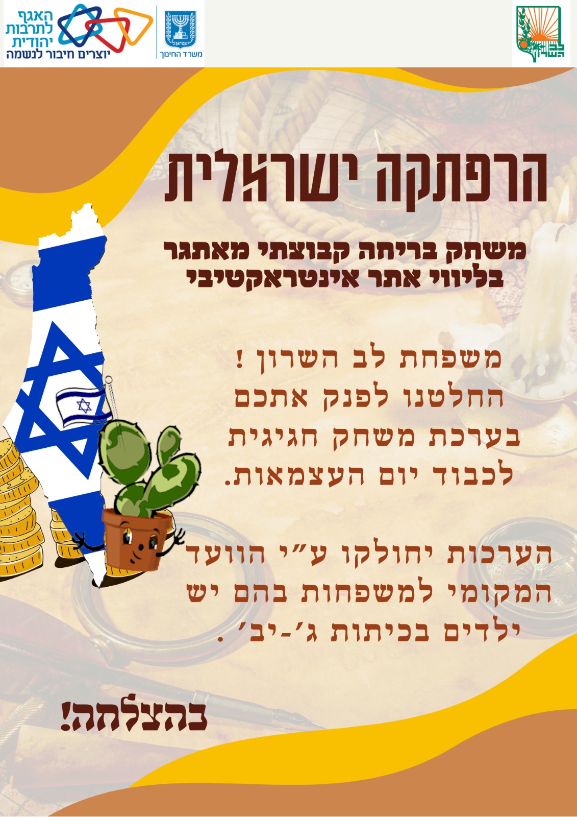 יום העצמאות