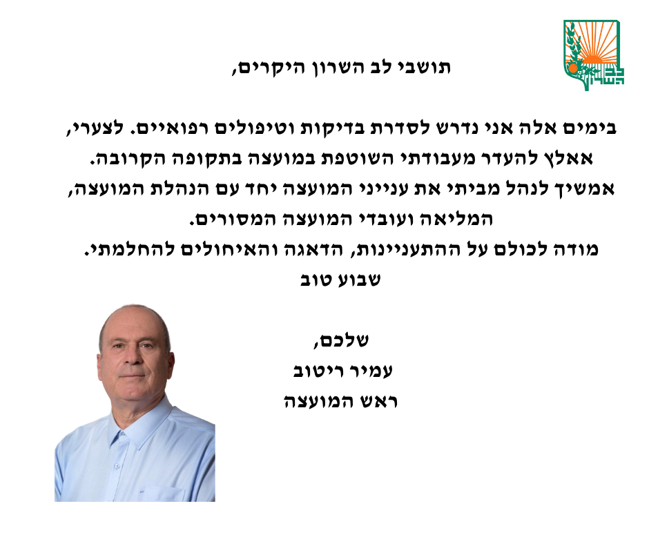 הודעה לתושבים