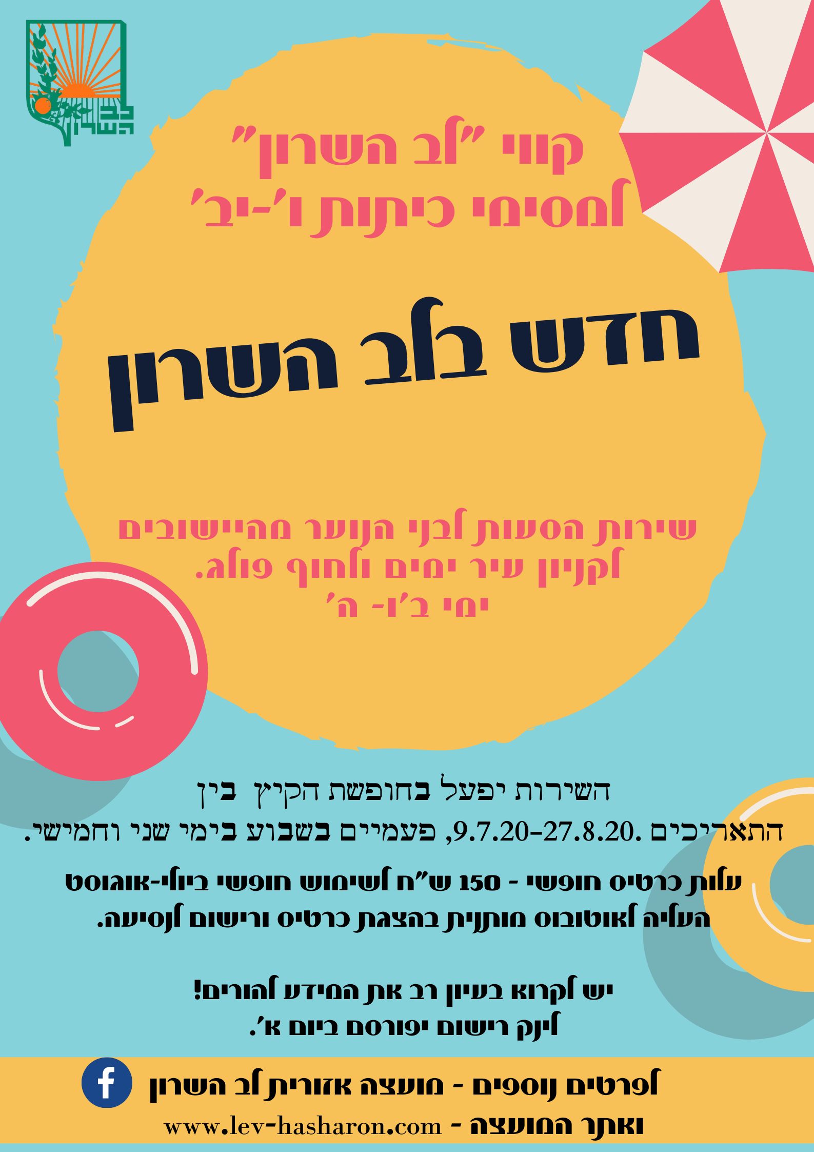 קווי לב השרון