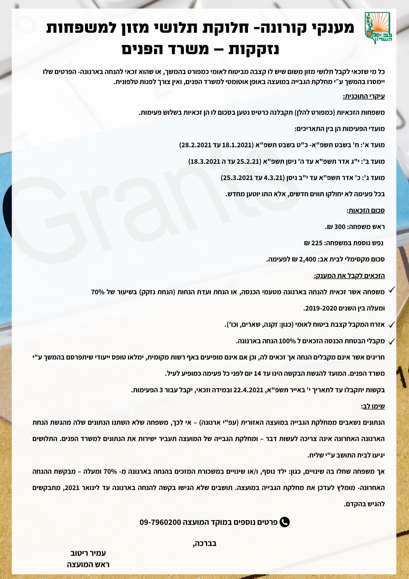 מענקי קורונה- חלוקת תלושי מזון למשפחות נזקקות – משרד הפנים