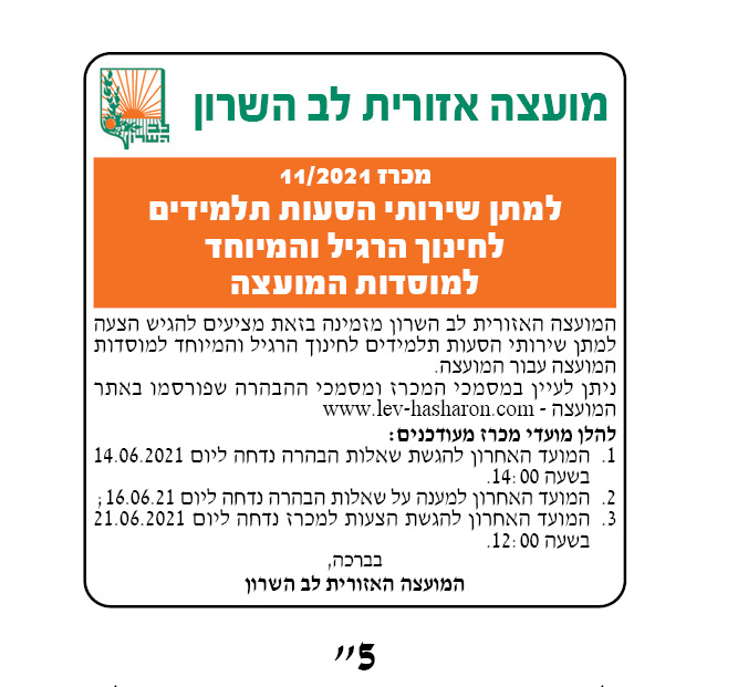 מכרז 11-2021
