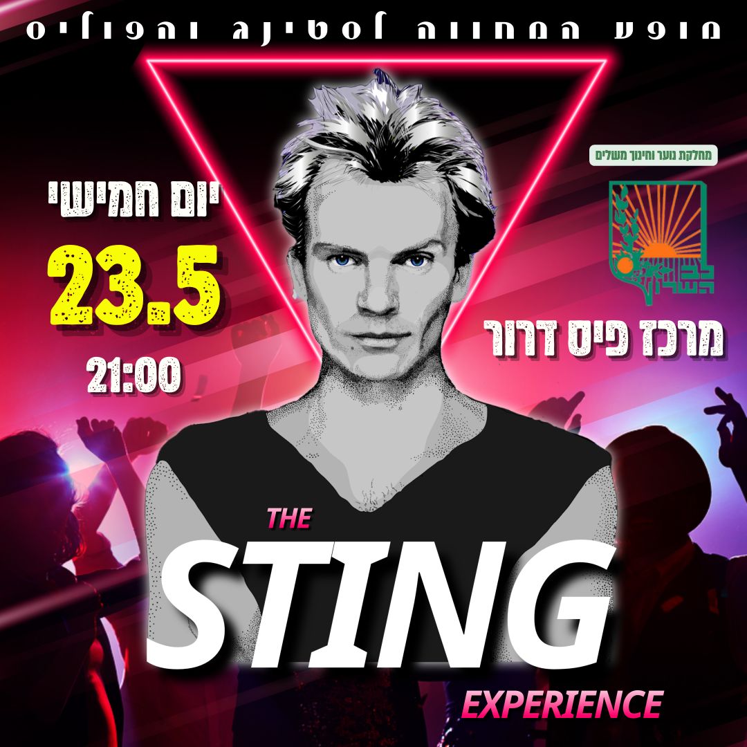 מופע מחווה למיטב הלהיטים של היוצר והזמר הענק סטינג.jpeg