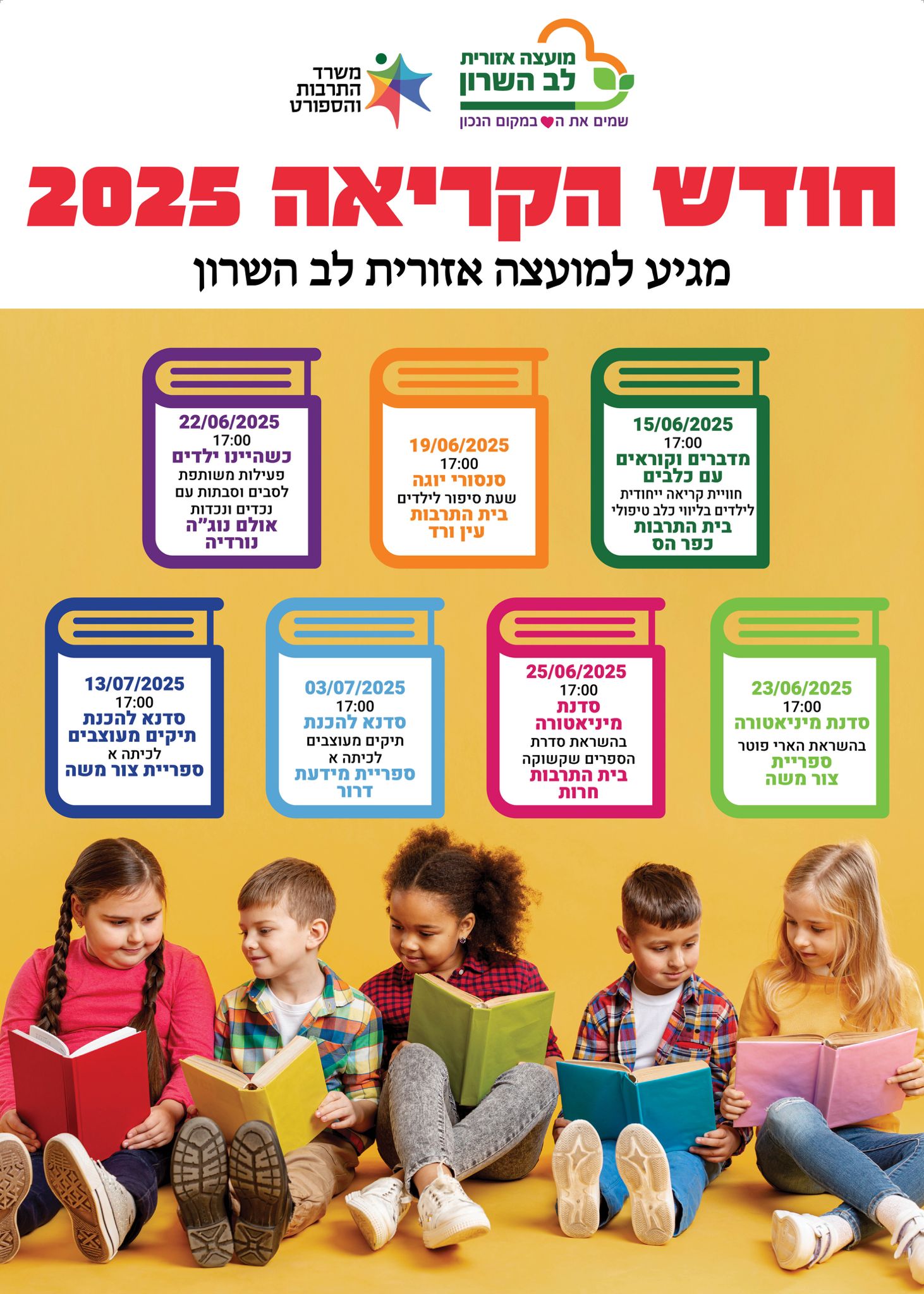 חודש הקריאה בלב השרון
