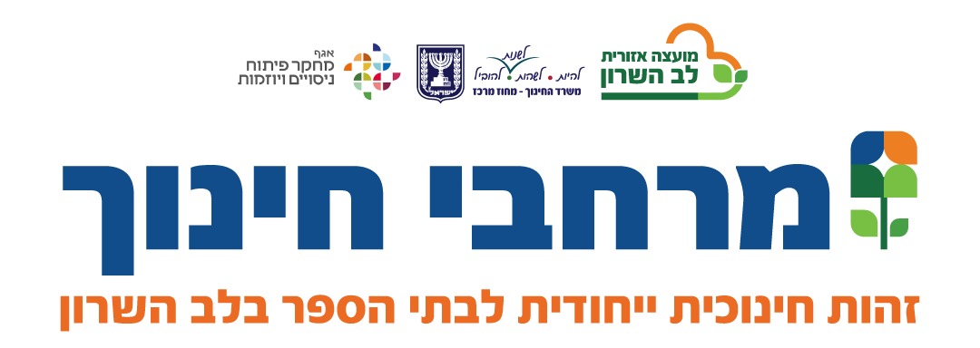 מרחבי חינוך