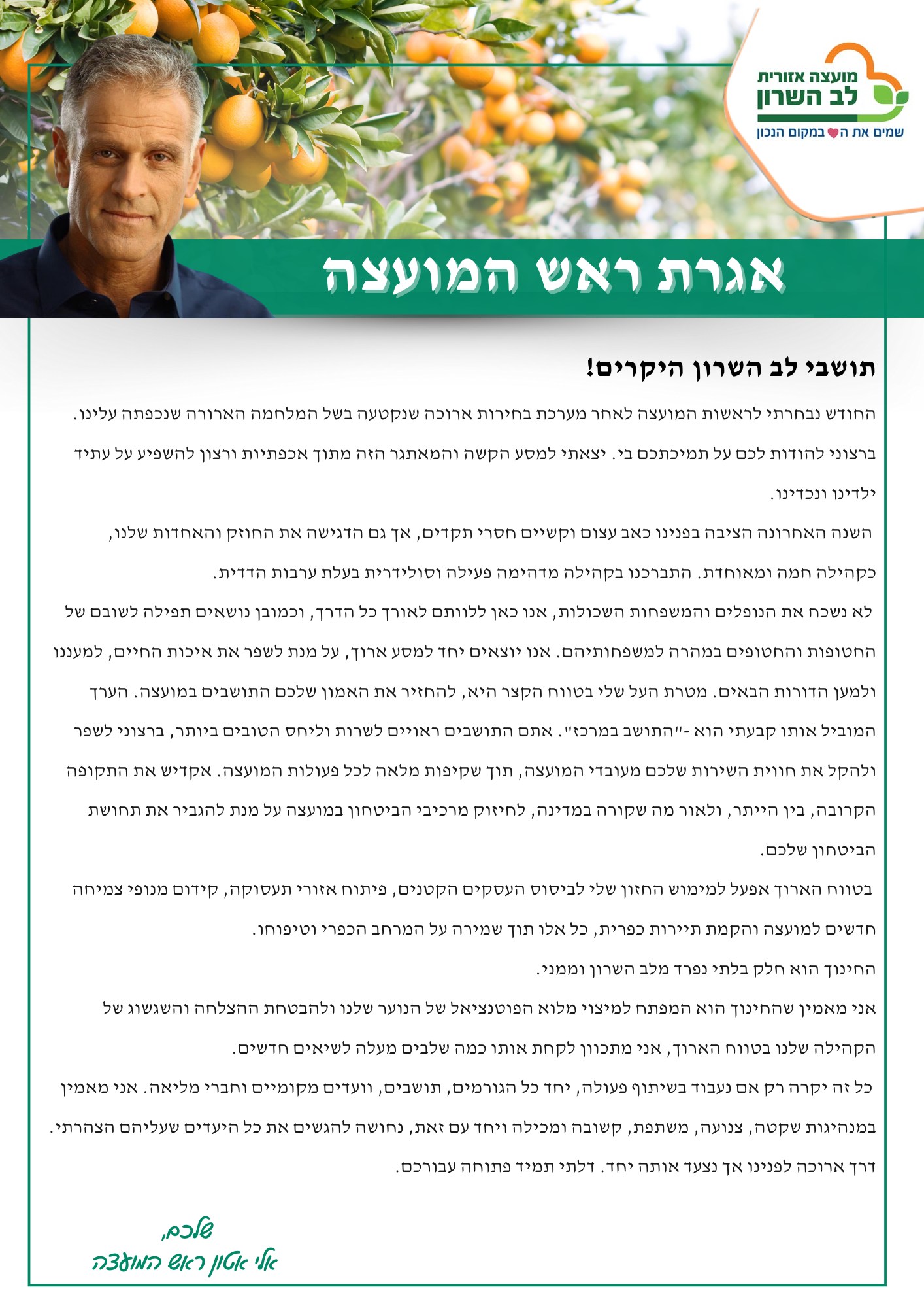 אגרת ראש המועצה