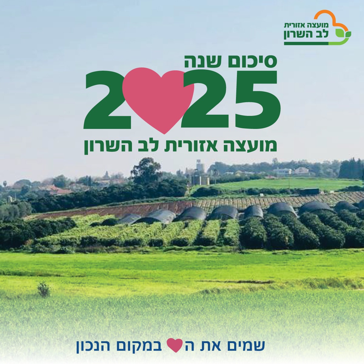 סיכום שנה