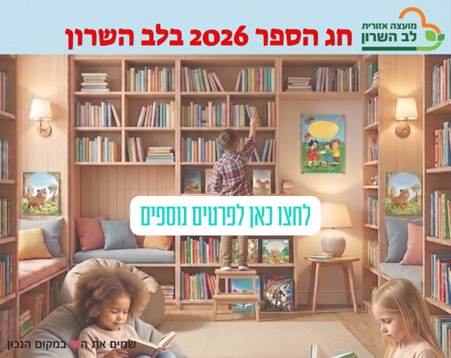 חג הספר