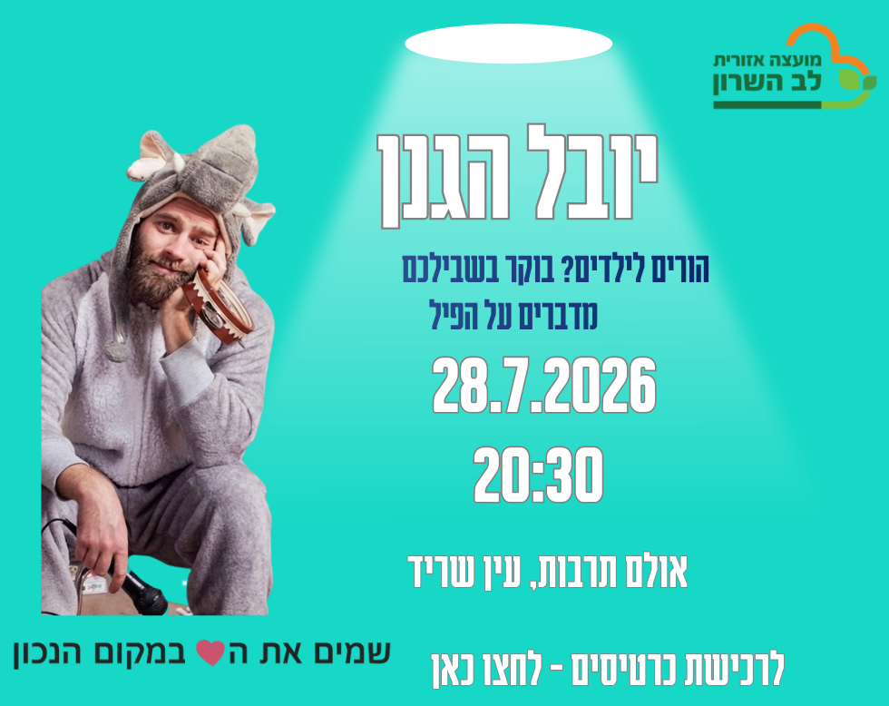 יובל הגנן - סטנדאפ