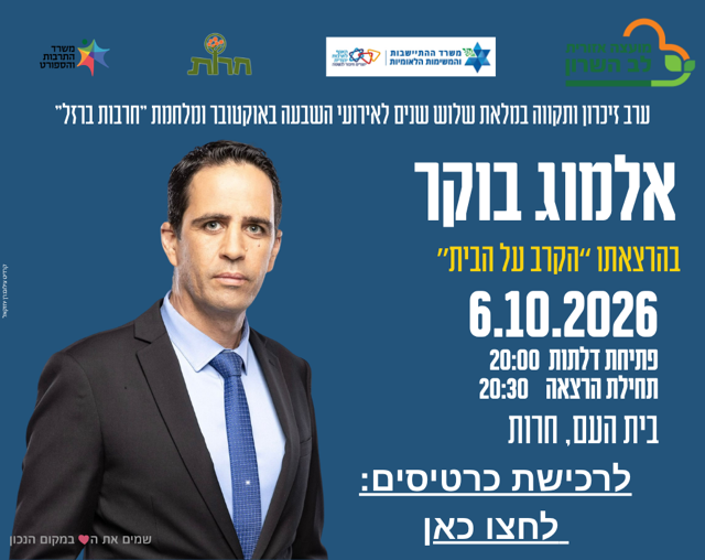 אלמוג בוקר 